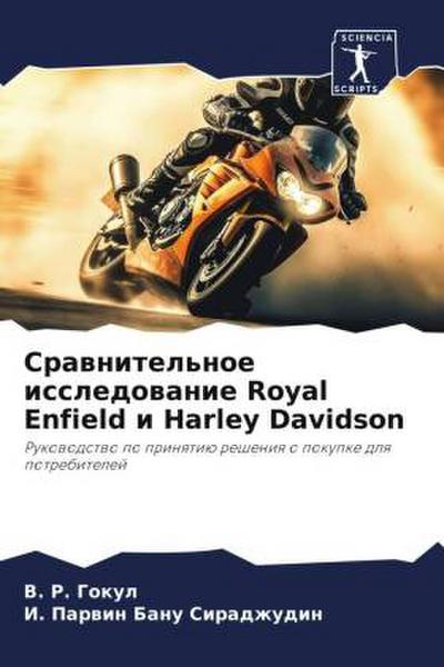 Srawnitel’noe issledowanie Royal Enfield i Harley Davidson