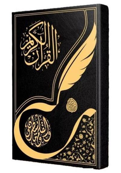 Gölgeli Kurani Kerim Yazi Mushafi Aliyyül Kari Ciltli, Orta Boy