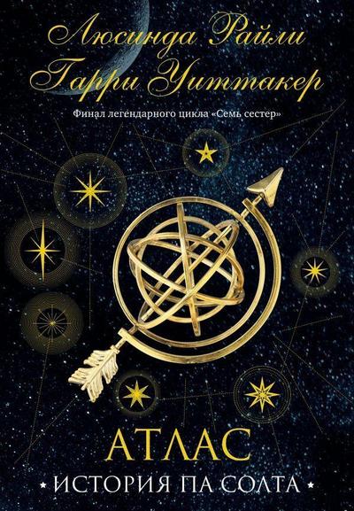 Sem’ sester. ATLAS. Istorija Pa Solta.