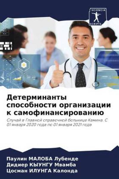 Determinanty sposobnosti organizacii k samofinansirowaniü