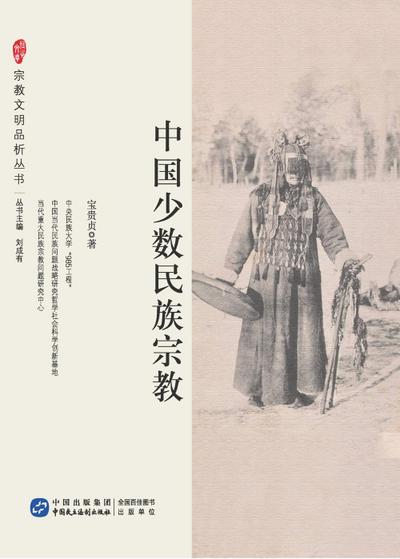 Chinese Minority Religions