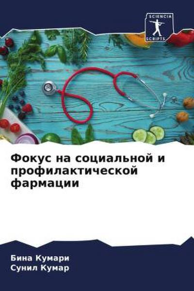 Fokus na social’noj i profilakticheskoj farmacii