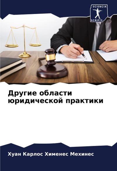 Drugie oblasti üridicheskoj praktiki