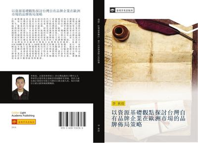 yi zi yuan ji chu guan dian tan tao tai wan zi you pin pai qi ye zai ou zhou shi chang de pin pai bu ju ce lve