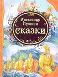 Aleksandr Pushkin. Skazki