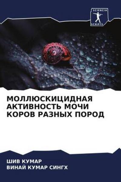 MOLLJuSKICIDNAYa AKTIVNOST’ MOChI KOROV RAZNYH POROD