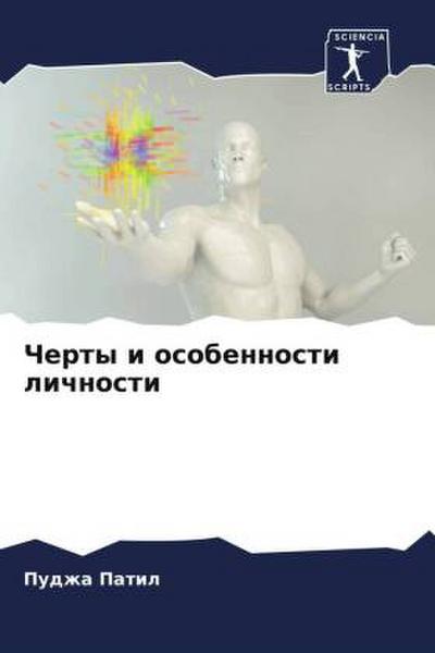 Cherty i osobennosti lichnosti