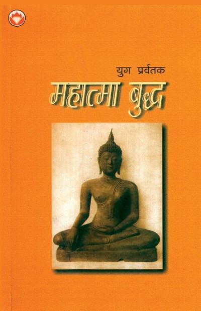 Yug Pravartak Mahatama Budh (&#2351;&#2369;&#2327; &#2346;&#2381;&#2352;&#2357;&#2352;&#2381;&#2340;&#2325; &#2350;&#2361;&#2366;&#2340;&#2381;&#2350;&#2366; &#2348;&#2369;&#2342;&#2381;&#2343;)