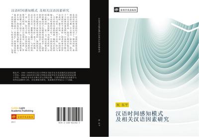 han yu shi jian gan zhi mo shi  ji xiang guan han yu yin su yan jiu