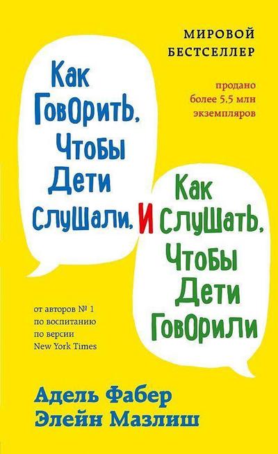 Kak govorit’, chtoby deti slushali, i kak slushat’, chtoby deti govorili