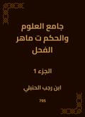 Mosque of Science and Governance|Maher Al -Fahal