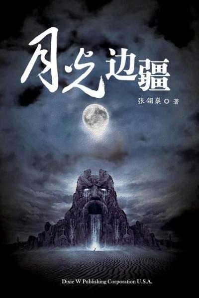 Moonlight frontier