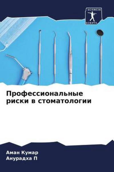 Professional’nye riski w stomatologii