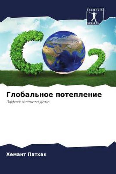 Global’noe poteplenie