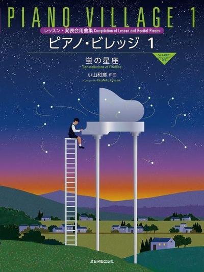 Koyama: Piano Village 1: Constellation of Fireflies