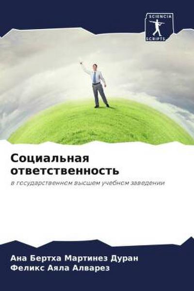 Social’naq otwetstwennost’