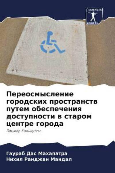 Pereosmyslenie gorodskih prostranstw putem obespecheniq dostupnosti w starom centre goroda