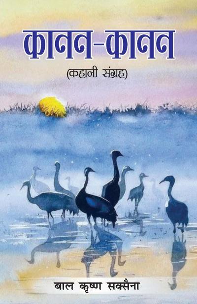 Kanan-Kanan (&#2325;&#2366;&#2344;&#2344;-&#2325;&#2366;&#2344;&#2344;)