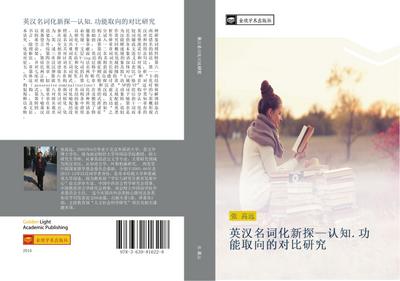 ying han ming ci hua xin tan  ren zhi  gong neng qu xiang de dui bi yan jiu
