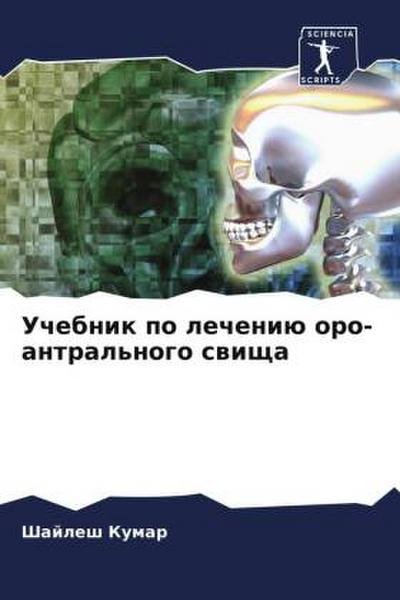 Uchebnik po lecheniü oro-antral’nogo swischa
