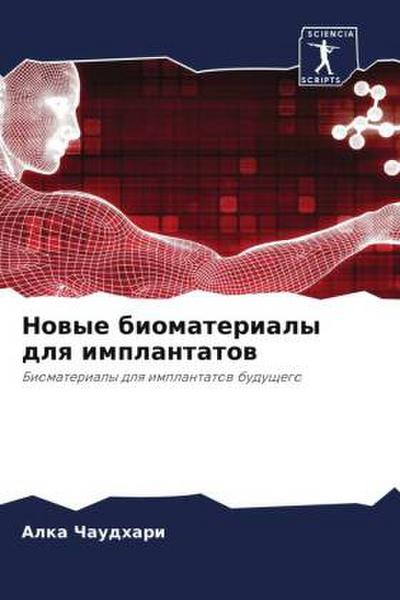 Nowye biomaterialy dlq implantatow