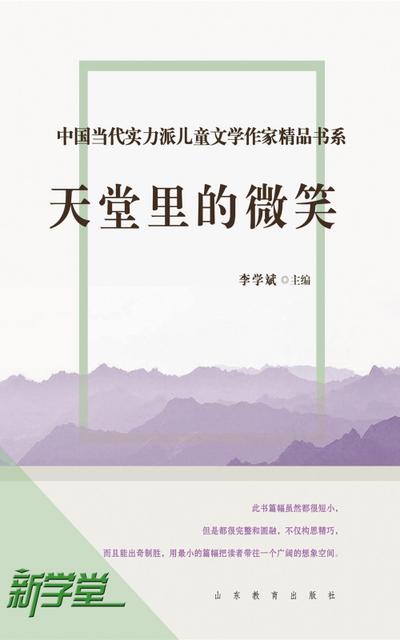 Chinese Contemporary Children’s Literature Brilliant Writer  Choicest Series Smile In Paradise