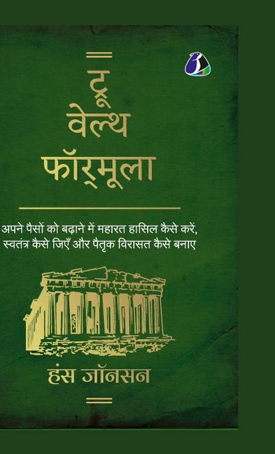 True Wealth Formula (Hindi) - (Deluxe Hardcover Book) - &#2335;&#2381;&#2352;&#2370; &#2357;&#2375;&#2354;&#2381;&#2341; &#2347;&#2377;&#2352;&#2381;&#2350;&#2370;&#2354;&#2366;