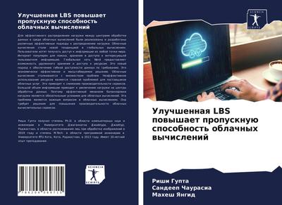 Uluchshennaq LBS powyshaet propusknuü sposobnost’ oblachnyh wychislenij
