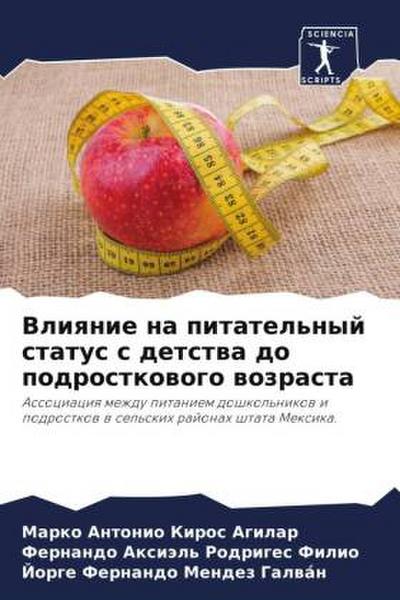 Vliqnie na pitatel’nyj status s detstwa do podrostkowogo wozrasta