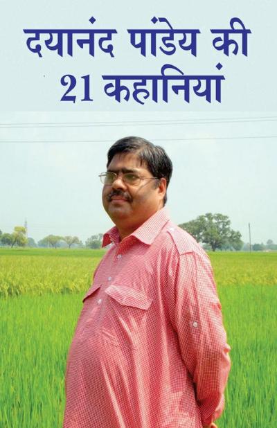Dayanand Pandey ki 21 Kahaniyan (&#2342;&#2351;&#2366;&#2344;&#2306;&#2342; &#2346;&#2366;&#2306;&#2337;&#2375;&#2351; &#2325;&#2368; 21 &#2325;&#2361;&#2366;&#2344;&#2367;&#2351;&#2366;&#2306;)
