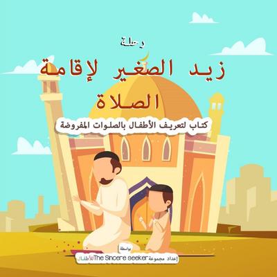 Little Zaid’s Journey to Salah in Arabic
