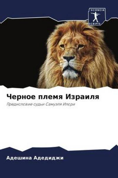 Chernoe plemq Izrailq