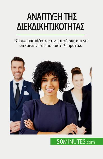 &#913;&#957;&#940;&#960;&#964;&#965;&#958;&#951; &#964;&#951;&#962; &#948;&#953;&#949;&#954;&#948;&#953;&#954;&#951;&#964;&#953;&#954;&#972;&#964;&#951;&#964;&#945;&#962;