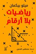 Mathematics without numbers
