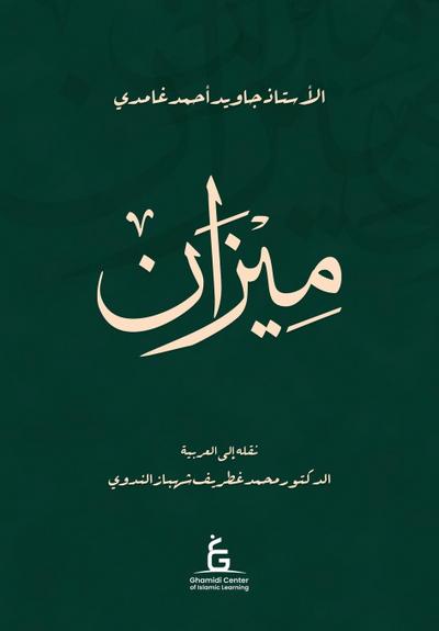 Al Meezan (Paper Back)