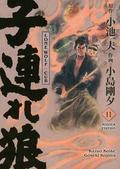 Lone Wolf & Cub - Master Edition 11 von Kazuo Koike | Buch