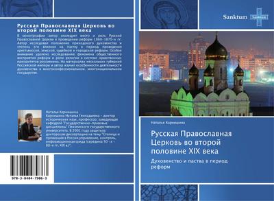 Russkaq Prawoslawnaq Cerkow’ wo wtoroj polowine XIX weka