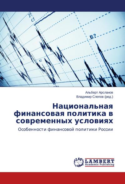 Natsional’naya finansovaya politika v sovremennykh usloviyakh