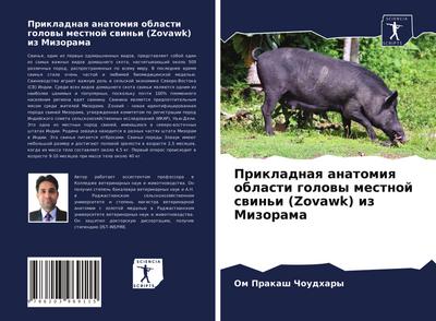 Prikladnaq anatomiq oblasti golowy mestnoj swin’i (Zovawk) iz Mizorama