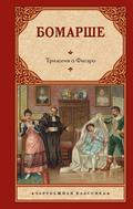 Trilogiya o Figaro