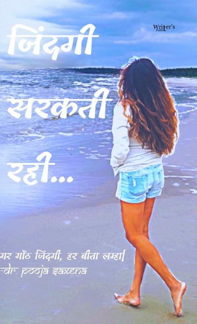 Jindagi Sarakti Rahi