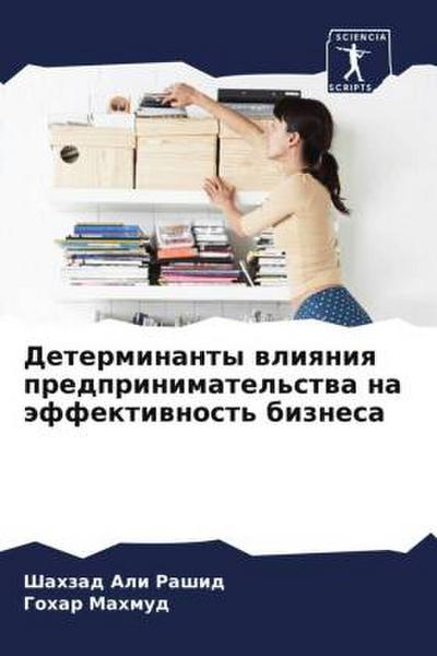 Determinanty wliqniq predprinimatel’stwa na äffektiwnost’ biznesa