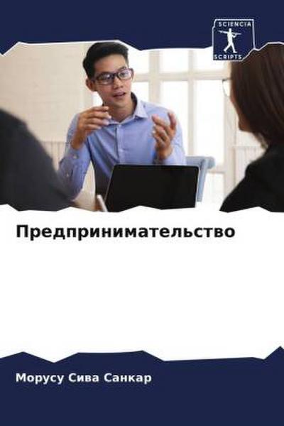 Predprinimatel’stwo