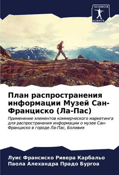 Plan rasprostraneniq informacii Muzej San-Francisko (La-Pas)