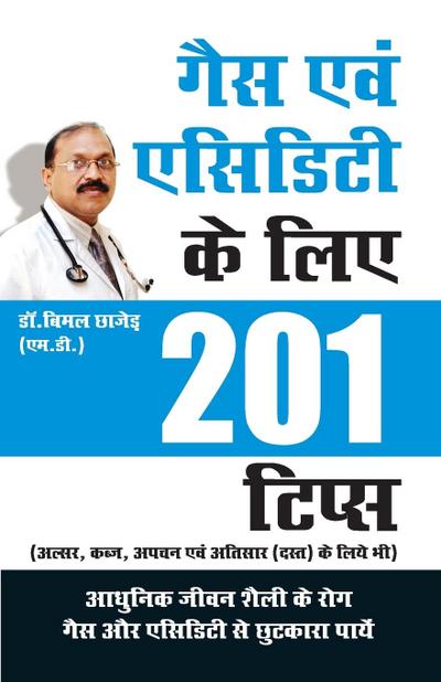 Gas & Acidity (&#2327;&#2376;&#2360; &#2319;&#2357;&#2306; &#2319;&#2360;&#2367;&#2337;&#2367;&#2335;&#2368; &#2325;&#2375; &#2354;&#2367;&#2319; 201