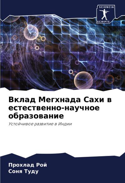 Vklad Meghnada Sahi w estestwenno-nauchnoe obrazowanie