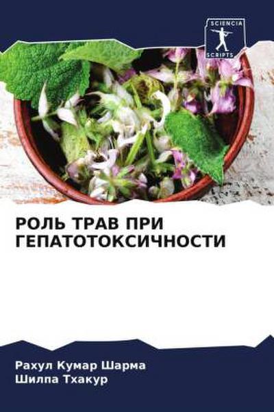ROL’ TRAV PRI GEPATOTOKSIChNOSTI