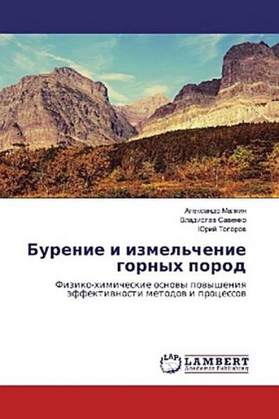 Burenie i izmel’chenie gornyh porod