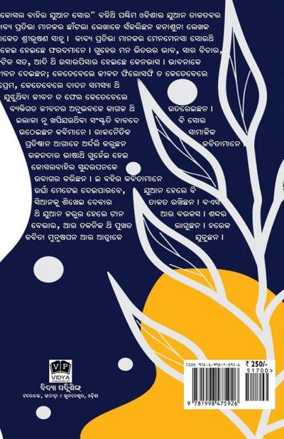 Kosal Bahir Juan Sor( &#2837;&#2891;&#2872;&#2866; &#2860;&#2878;&#2873;&#2879;&#2864; &#2863;&#2881;&#2822;&#2856; &#2872;&#2891;&#2864;)