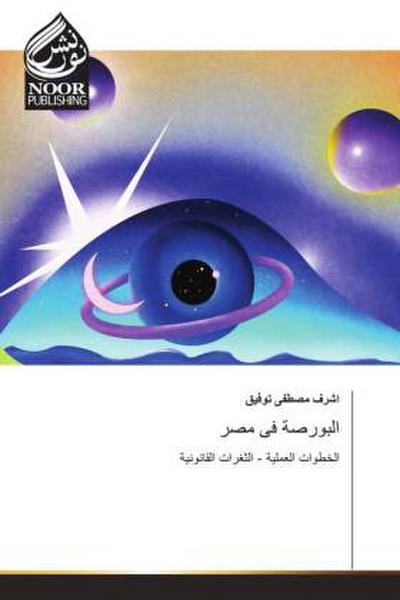 البورصة فى مصر